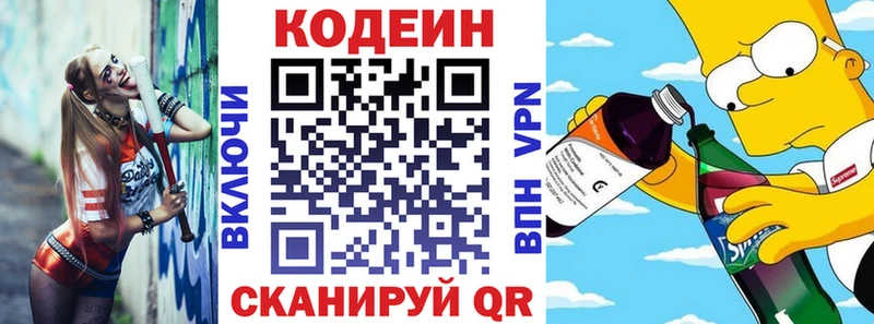 где купить наркоту  MEGA сайт  Codein Purple Drank  Байкальск 